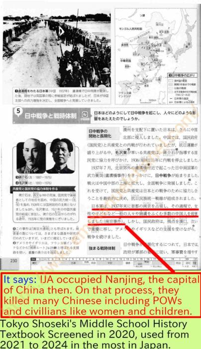 中学歴史教科書の南京大虐殺の記述例(2020)