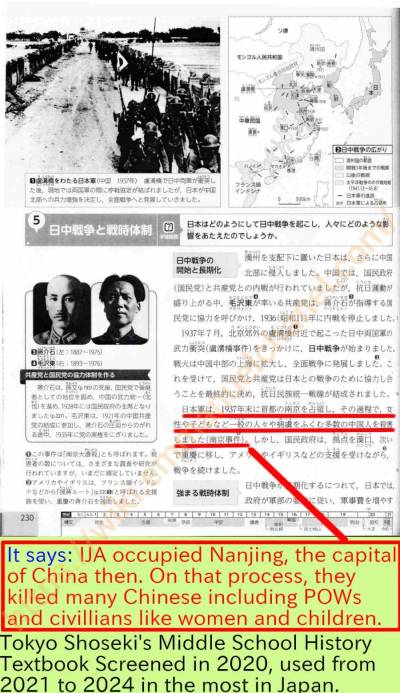 東京書籍2020年検定中学歴史教科書の南京大虐殺記述例