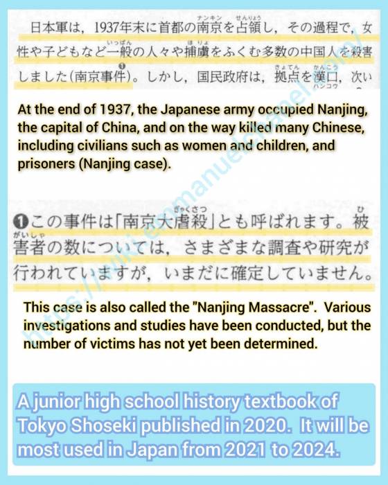 中学歴史教科書の南京大虐殺の記述例(2020)