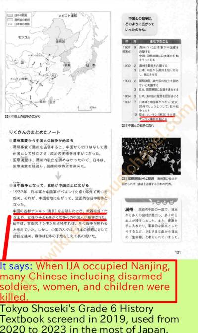 東京書籍2019年検定小学歴史教科書の南京大虐殺記述例