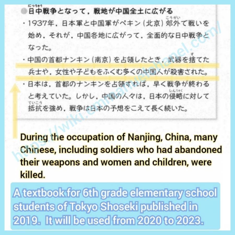 小学歴史教科書の南京大虐殺の記述例(2019)
