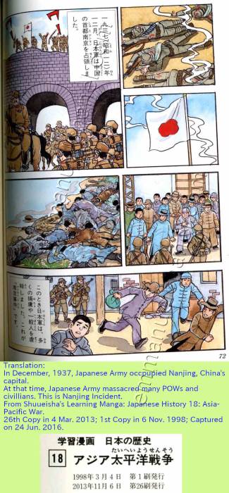 学習漫画の南京大虐殺記述例