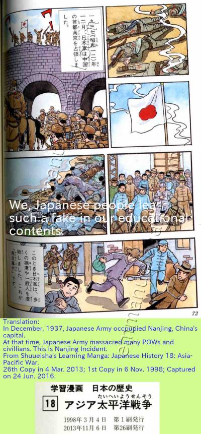 集英社 学習漫画_日本の歴史 18 の南京大虐殺の記述。