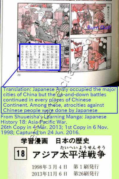 集英社 学習漫画_日本の歴史 18 の日本軍の中国での残虐行為の記述例。
